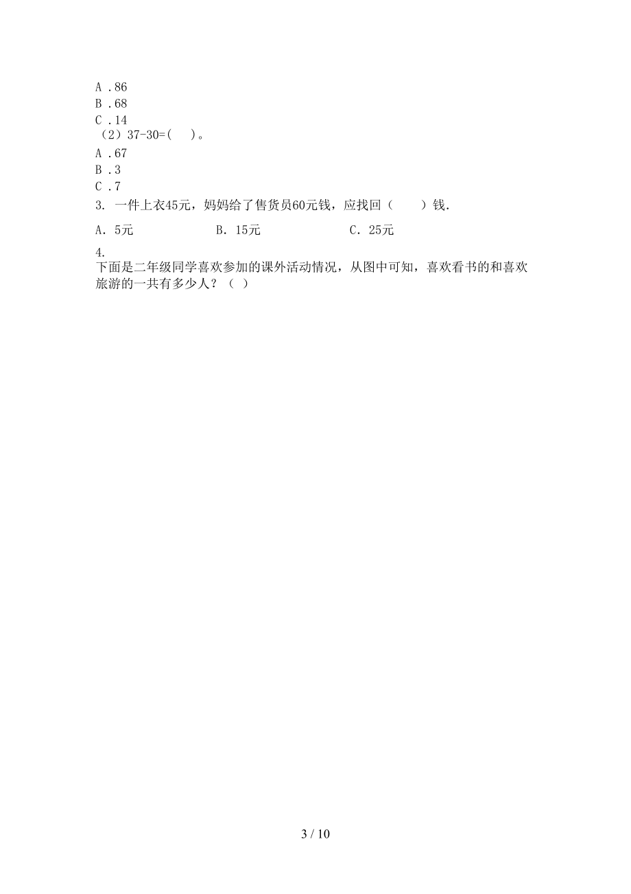 一年级数学上册期中过关考试题西师大版.doc_第3页