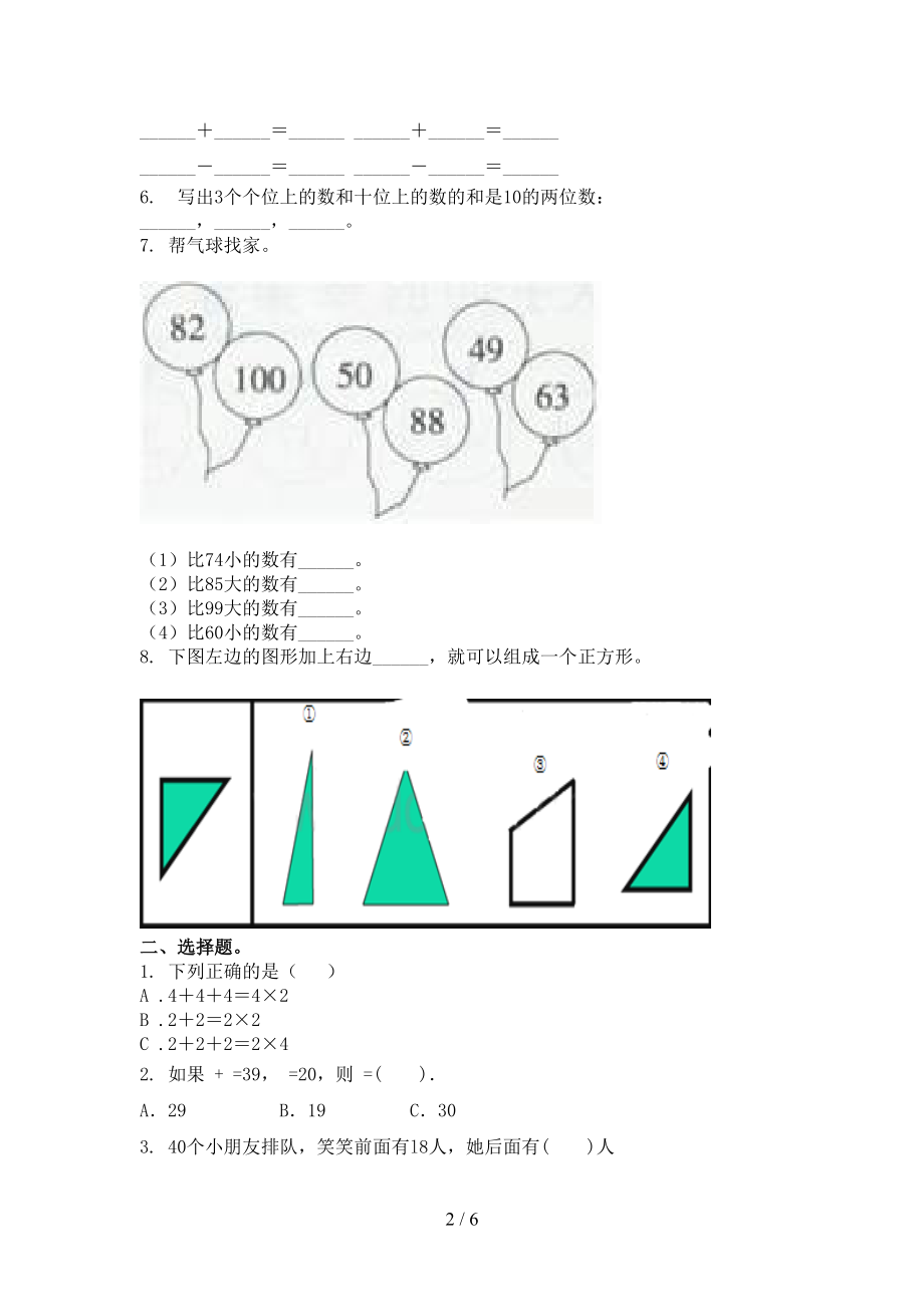 一年级数学上册第一次月考知识点针对练习考试西师大版.doc_第2页