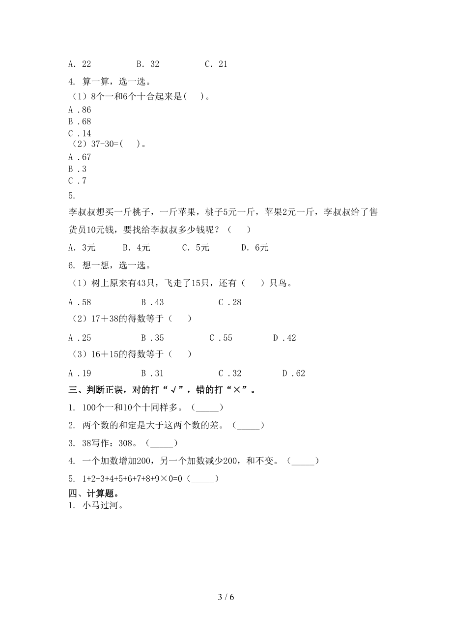 一年级数学上册第一次月考知识点针对练习考试西师大版.doc_第3页