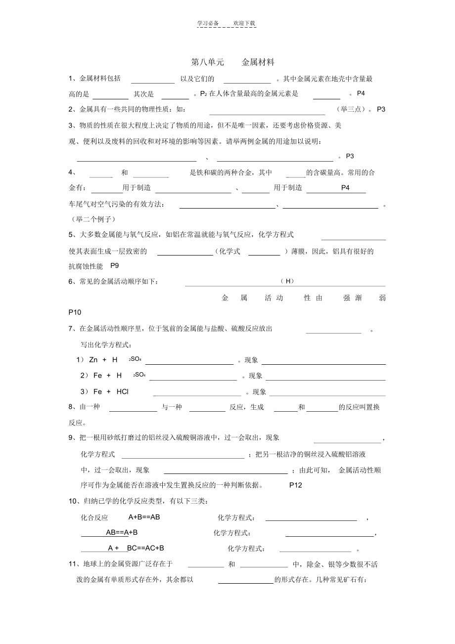 初三化学金属材料.docx_第1页