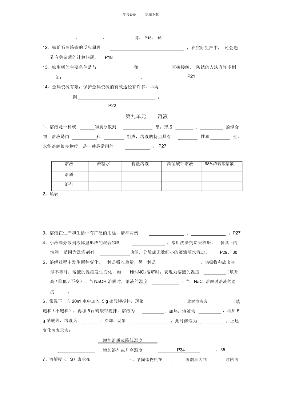 初三化学金属材料.docx_第2页