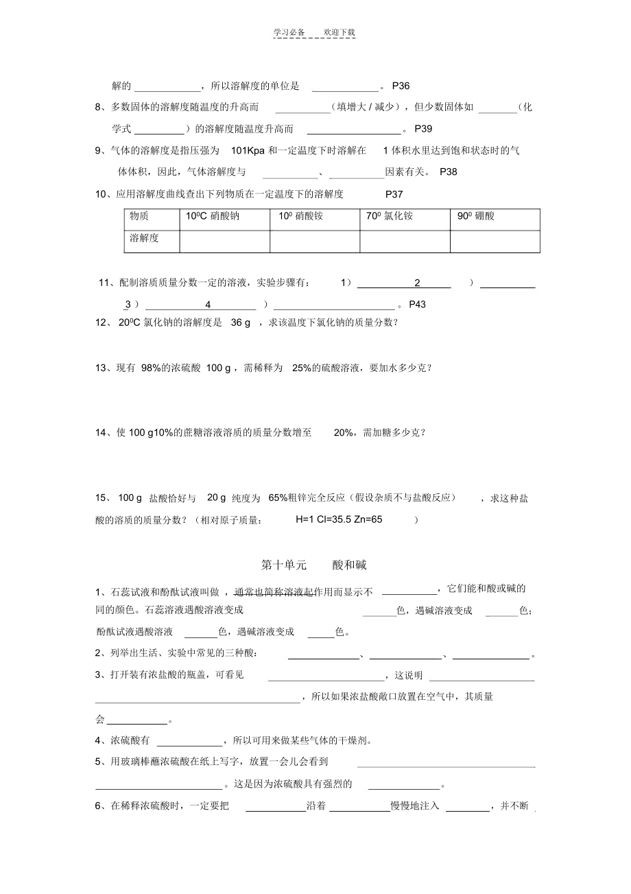 初三化学金属材料.docx_第3页