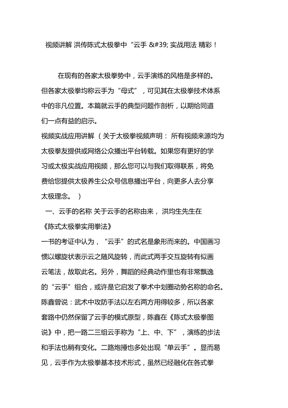 视频讲解洪传陈式太极拳中云手.doc_第1页