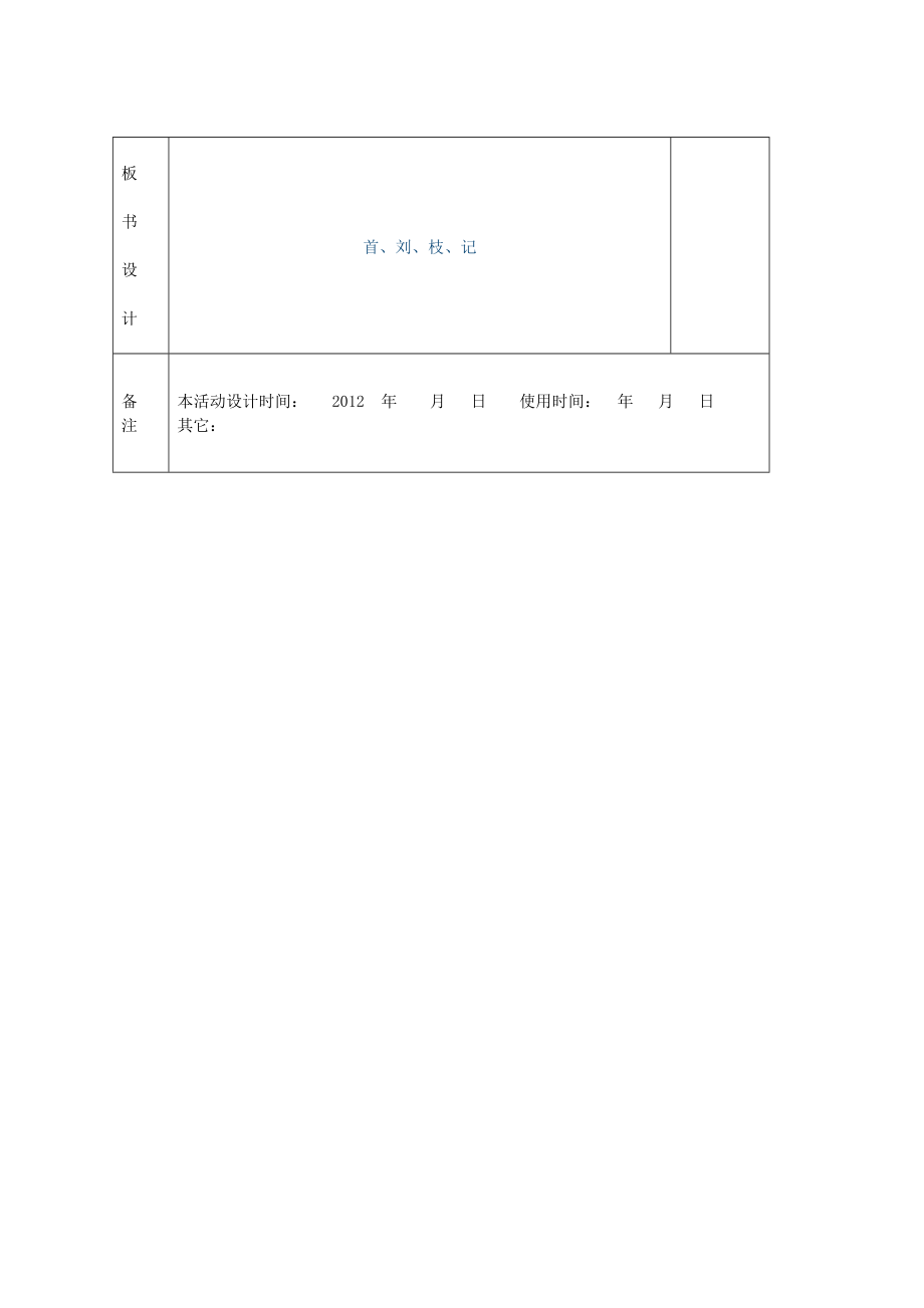 小二上册语文第4课古诗两首课时教案.doc_第2页