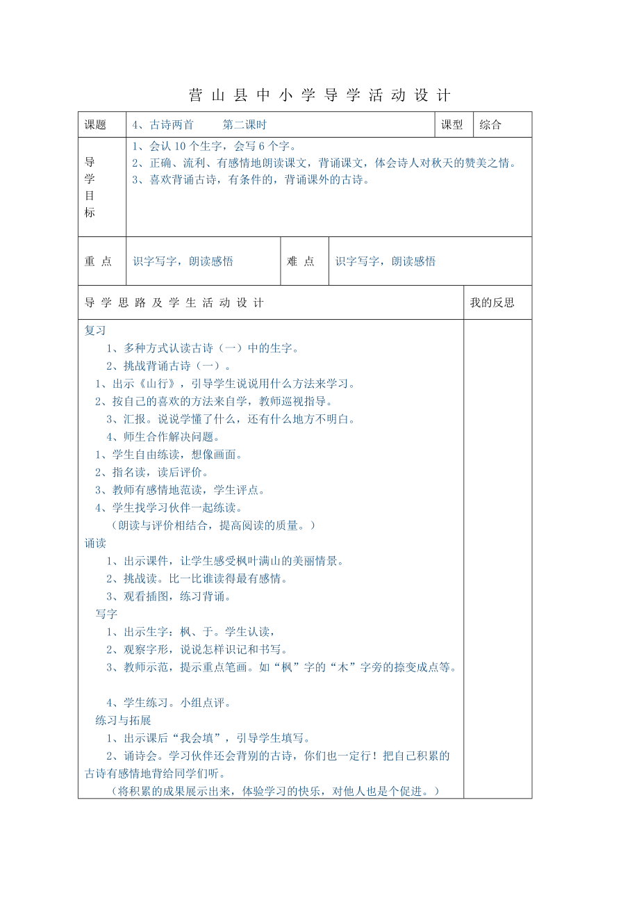 小二上册语文第4课古诗两首课时教案.doc_第3页