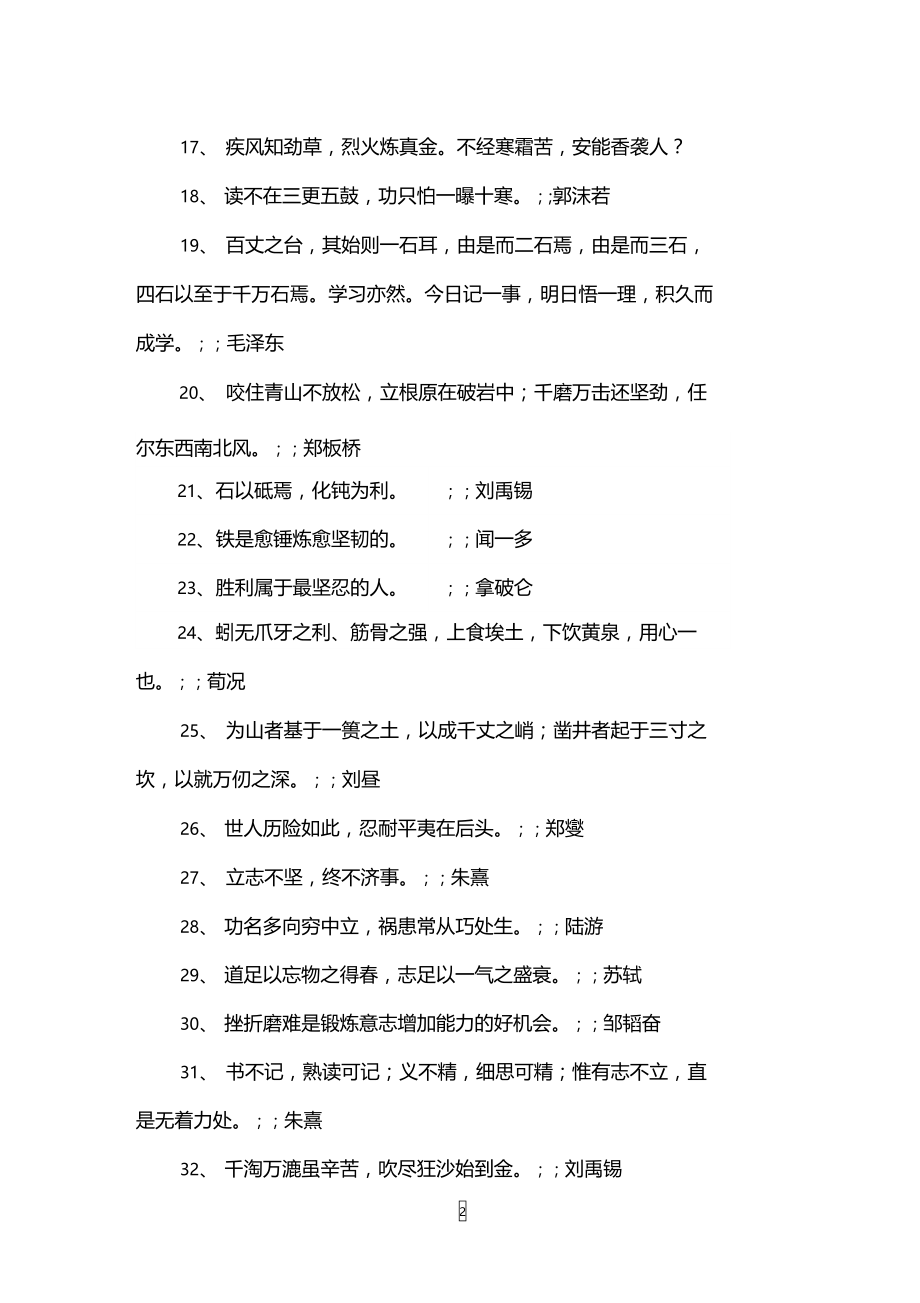 锻炼毅力的名言警句.doc_第2页