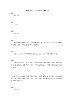 《Come In请进》牛津阅读树绘本pdf资源.docx