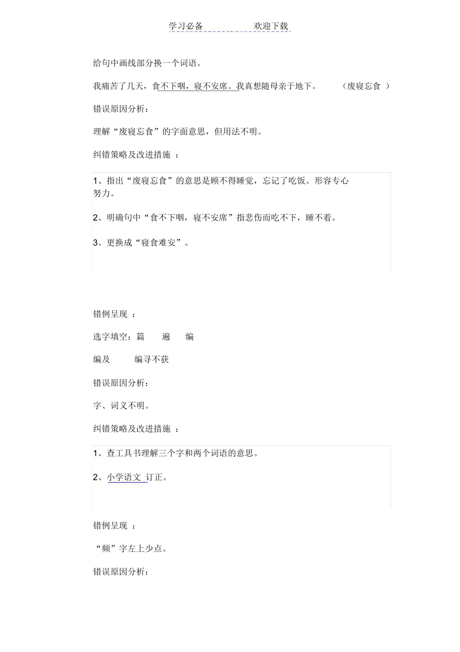 六年级语文上册易错题原因分析及纠正二.docx_第2页