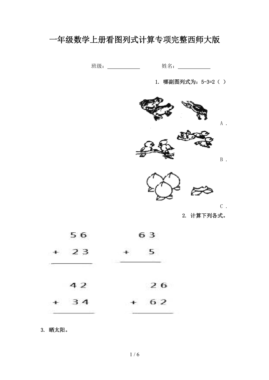 一年级数学上册看图列式计算专项完整西师大版.doc_第1页