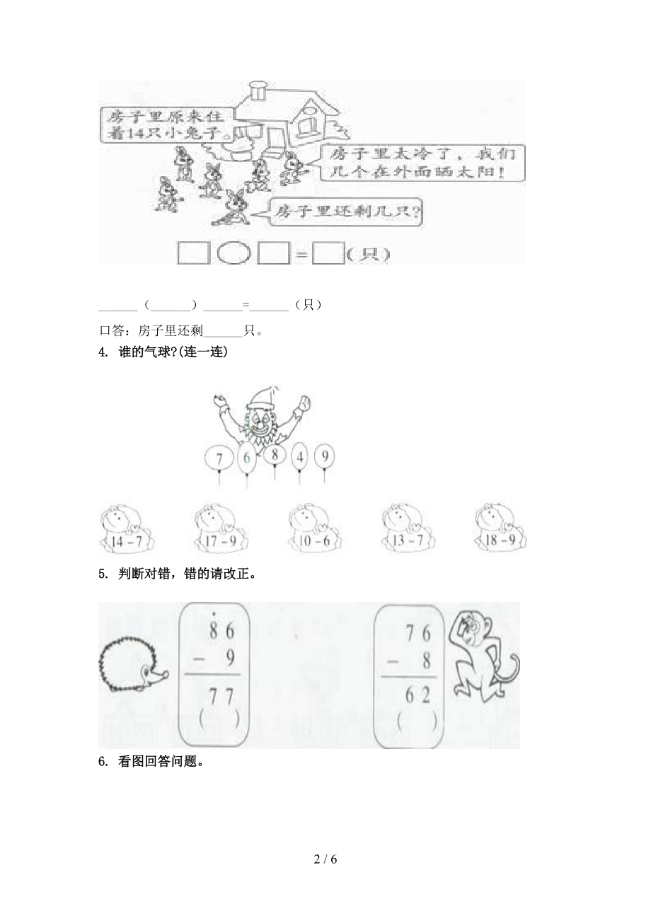 一年级数学上册看图列式计算专项完整西师大版.doc_第2页