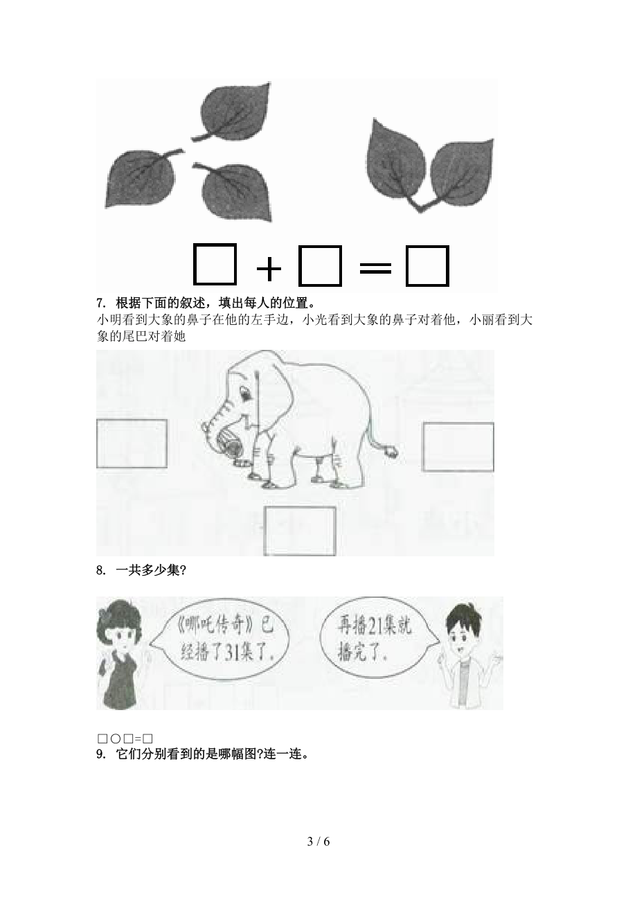 一年级数学上册看图列式计算专项完整西师大版.doc_第3页