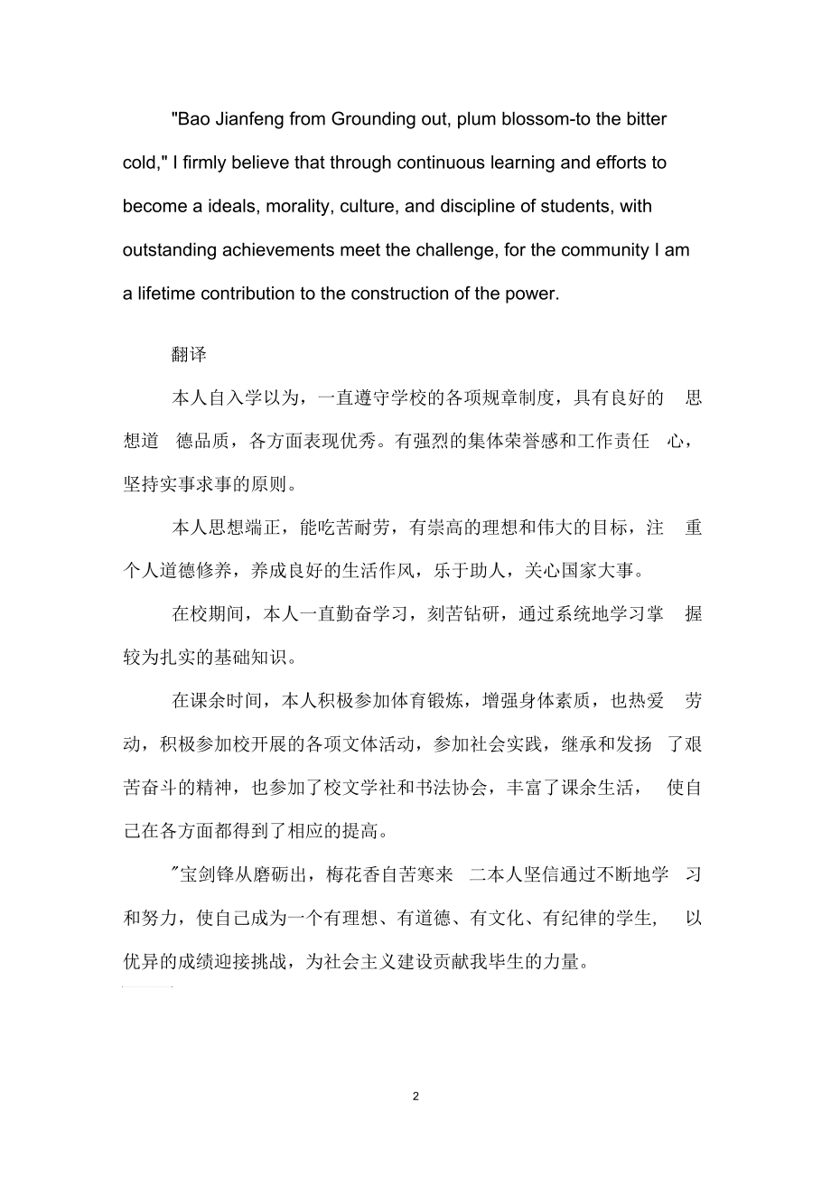 大学生英文自我介绍(带翻译).docx_第2页