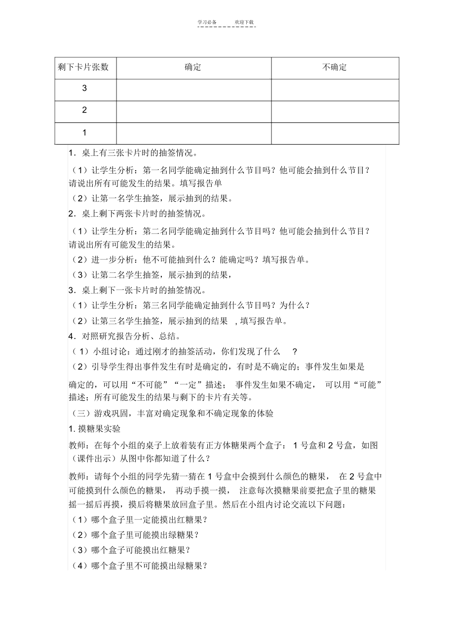 公开课《可能性》教学设计.docx_第2页