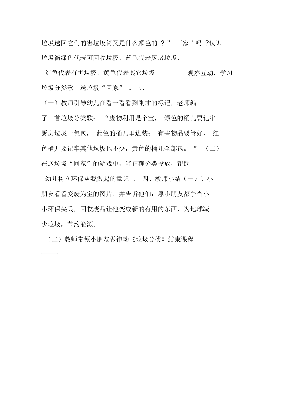 大班社会教案保护环境垃圾分类.docx_第3页