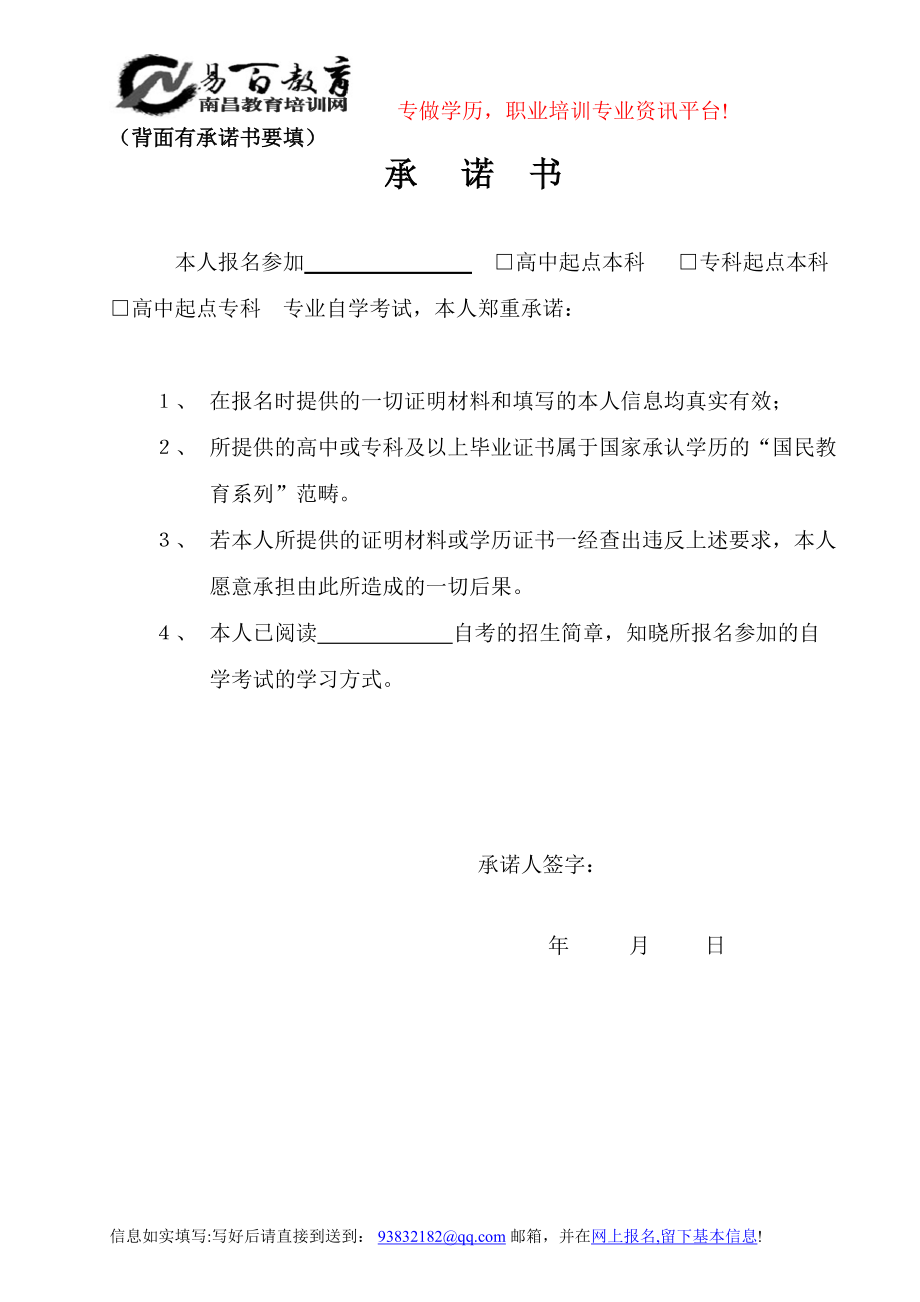 江西财经大学自考报名表.doc_第2页