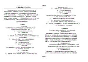 计量器具ABC分类管理.doc