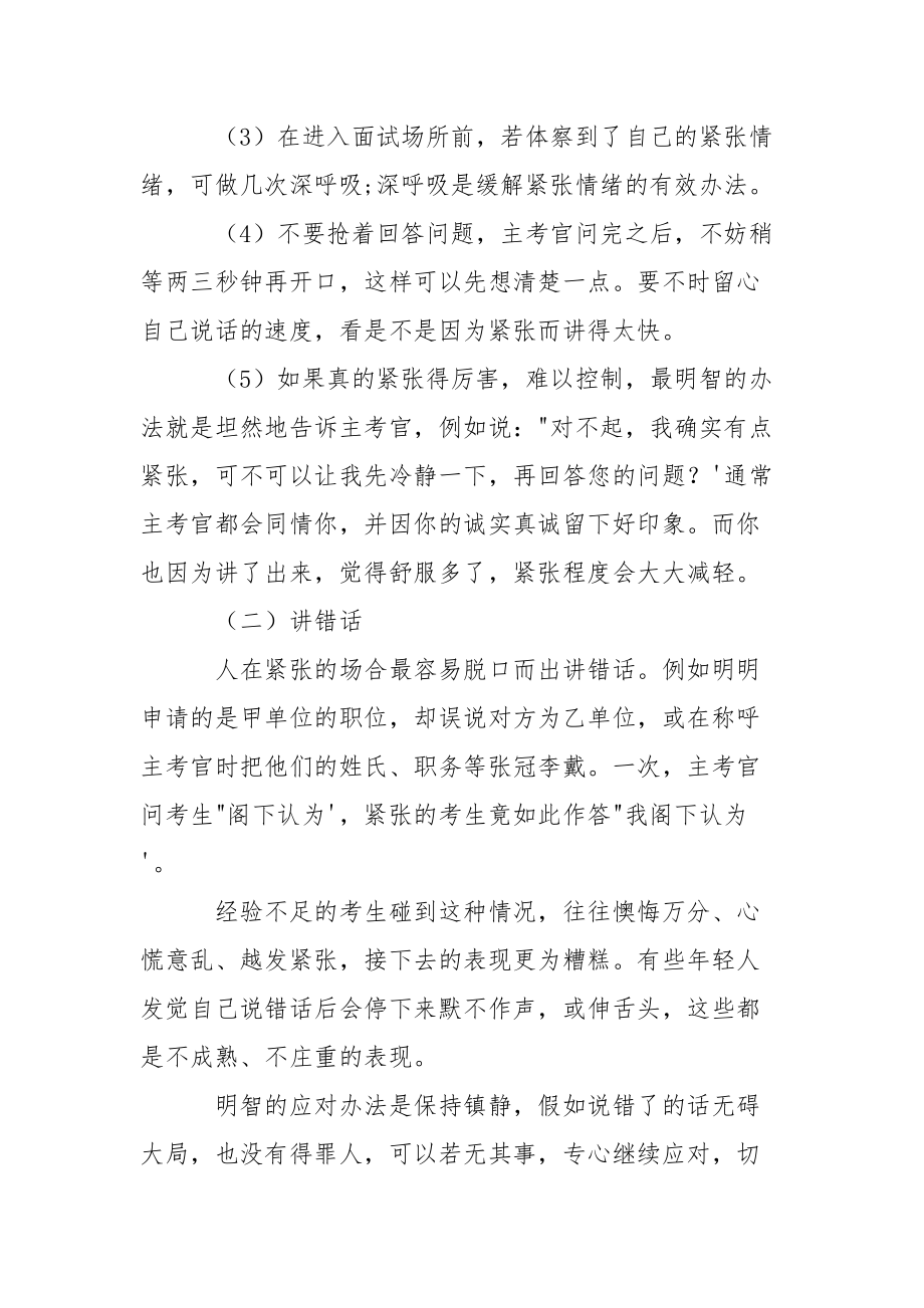 如何化解面试临场危机.docx_第2页