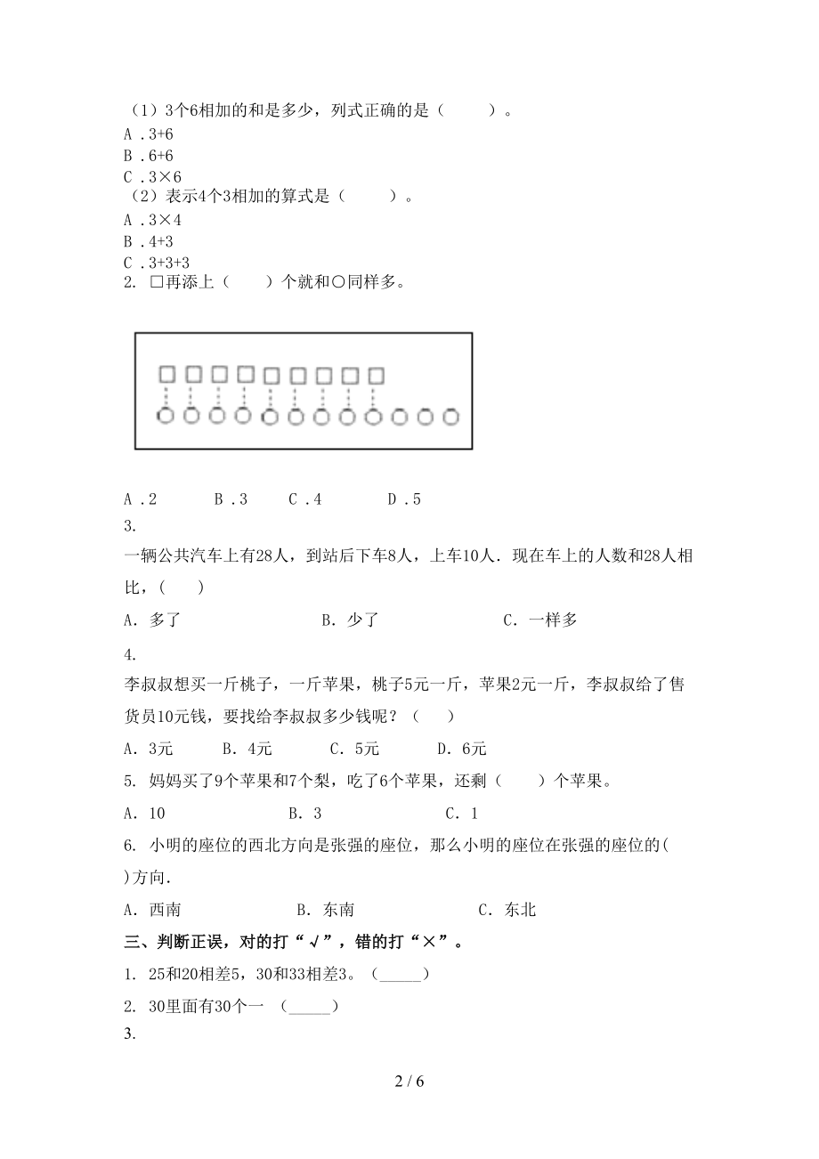 一年级数学上册第一次月考考试完整青岛版.doc_第2页