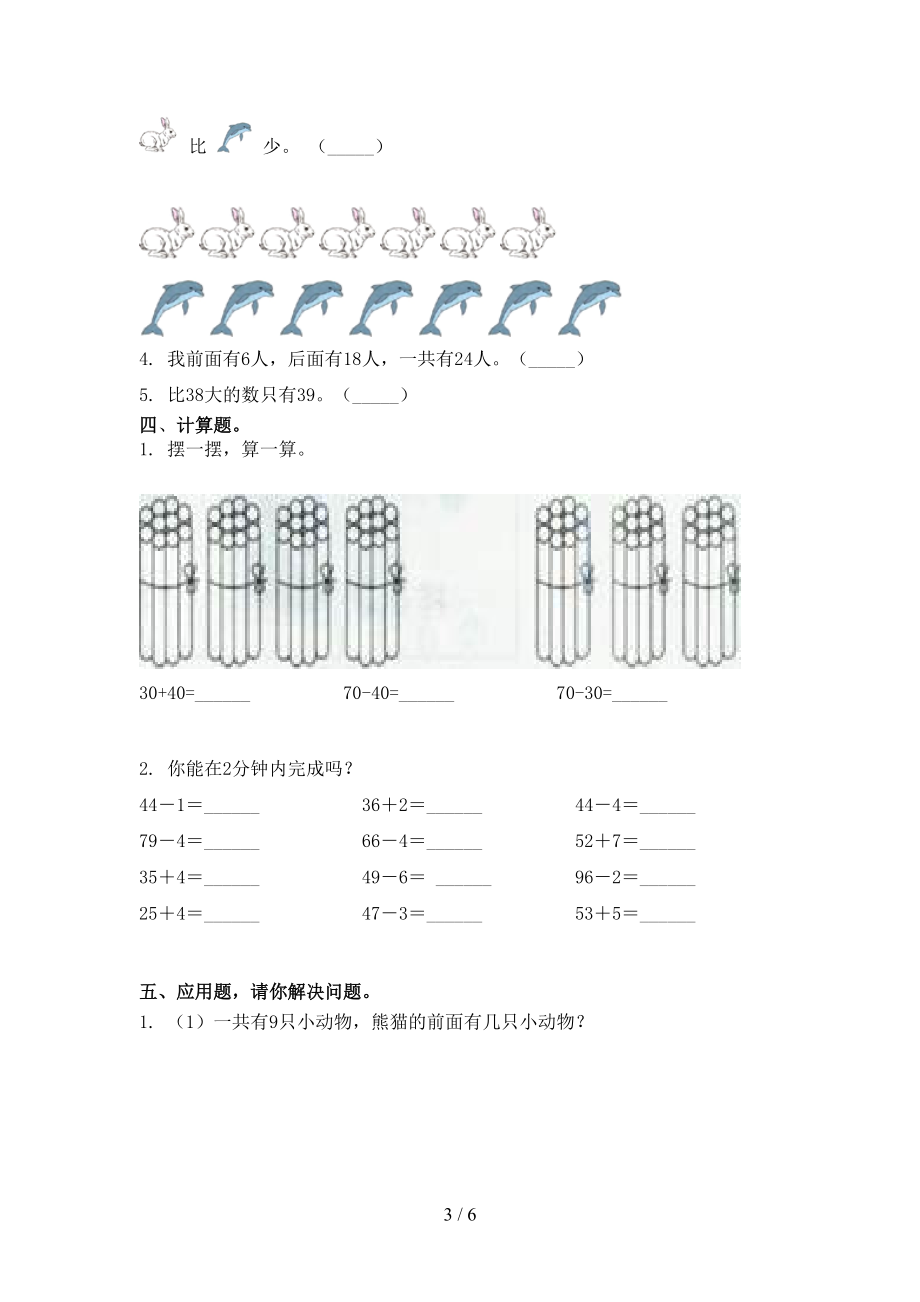 一年级数学上册第一次月考考试完整青岛版.doc_第3页