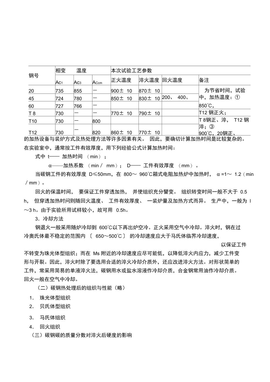 实验三、四钢的热处理.doc_第2页