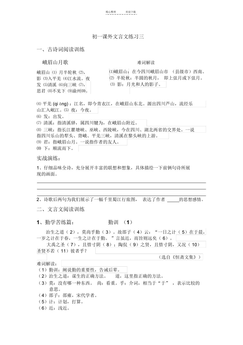 初一课外文言文练习三.docx_第1页