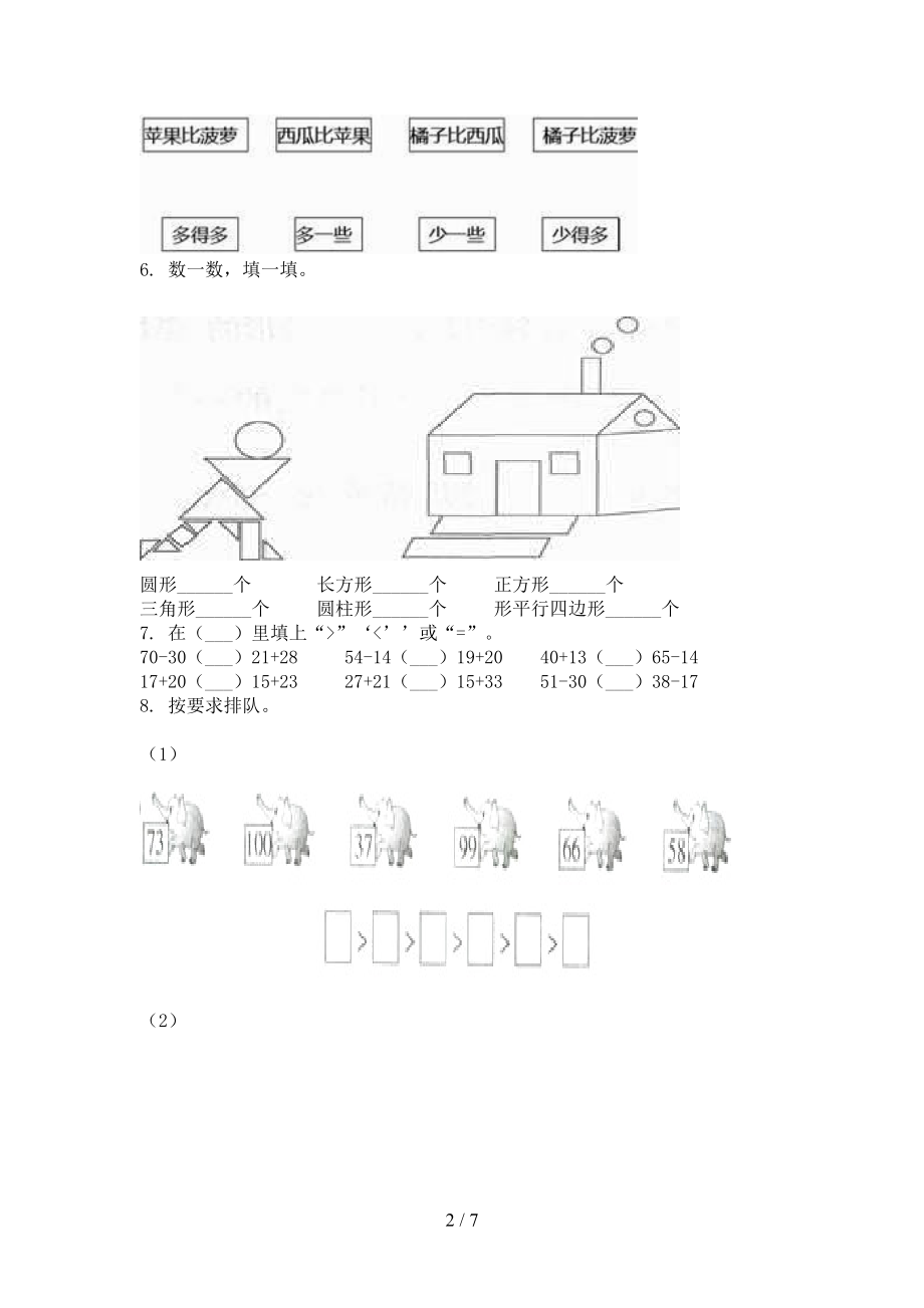 一年级数学上册期中考试课堂检测部编版.doc_第2页