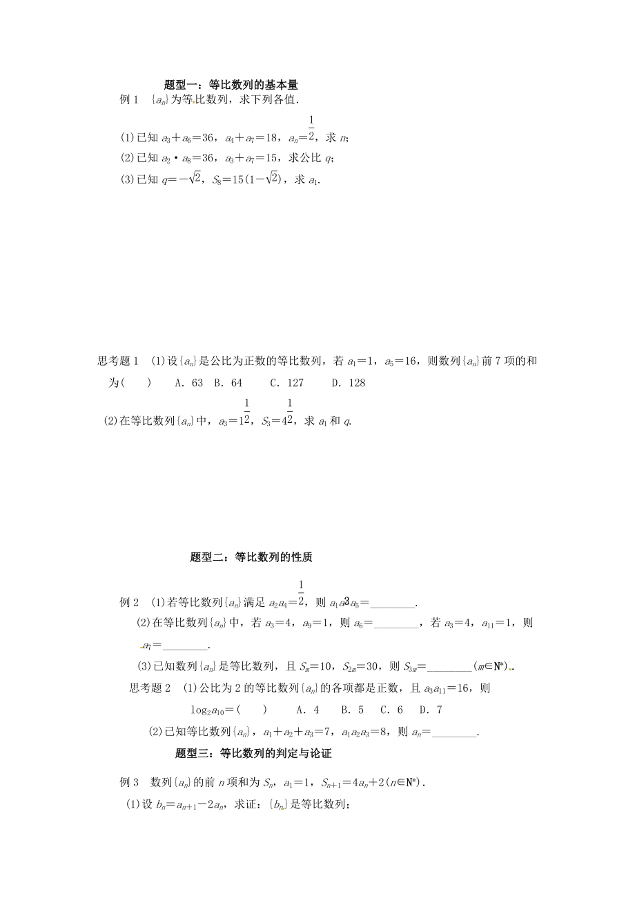 湖北省监利县第一中学2015届高三数学一轮复习 第30课时 等比数列学案.doc_第3页