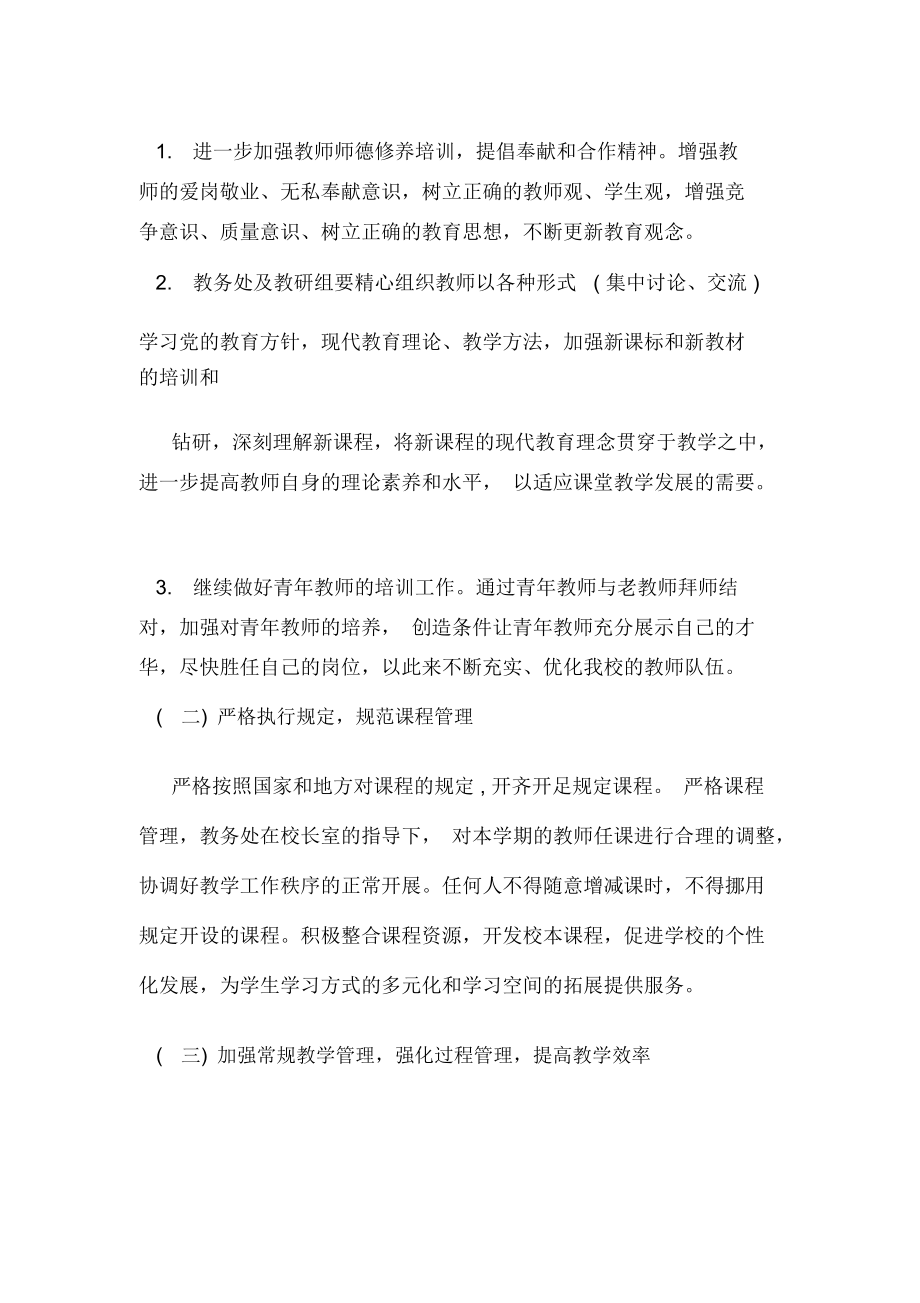 2020年第二学期教务处计划.docx_第2页