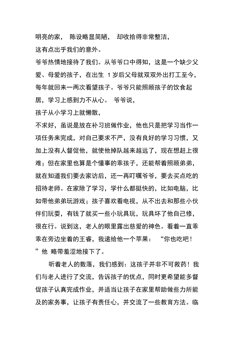 家访日志：推开那扇门拨亮那盏灯.doc_第2页