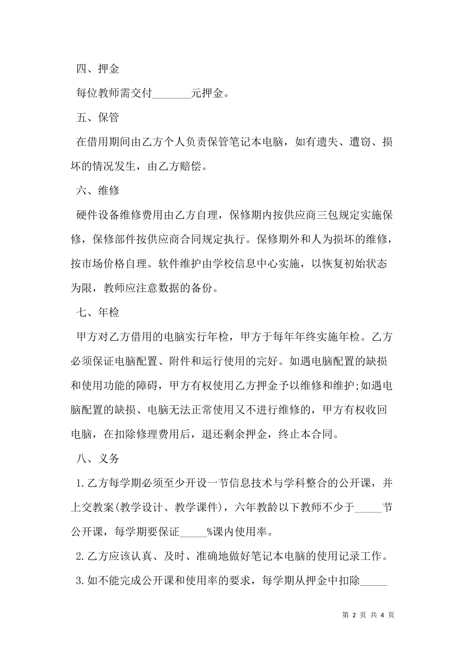 笔记本电脑长期借用协议书范本.doc_第2页