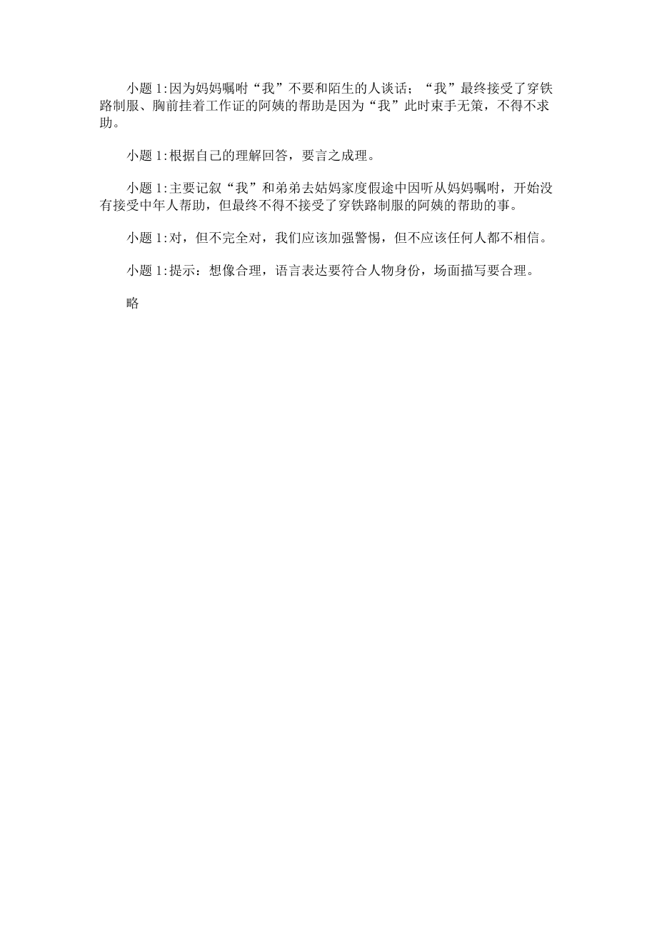 暑假里爸爸妈妈都要去外地出差的阅读答案.docx_第2页