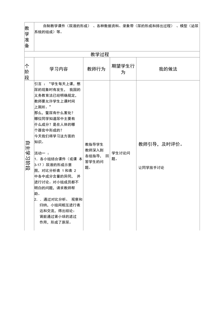 尿液的形成和排出教学设计.doc_第2页