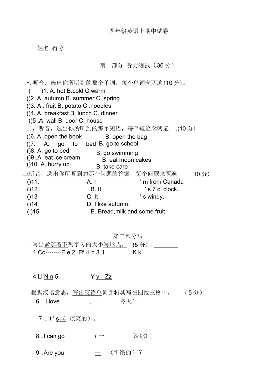 川教四年级英语上期中试卷及答案.docx_第1页