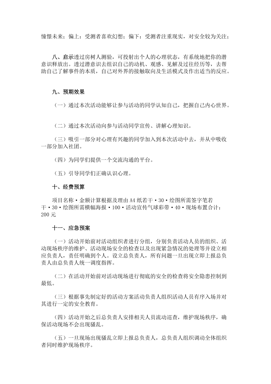 房树人心理活动策划案.docx_第2页