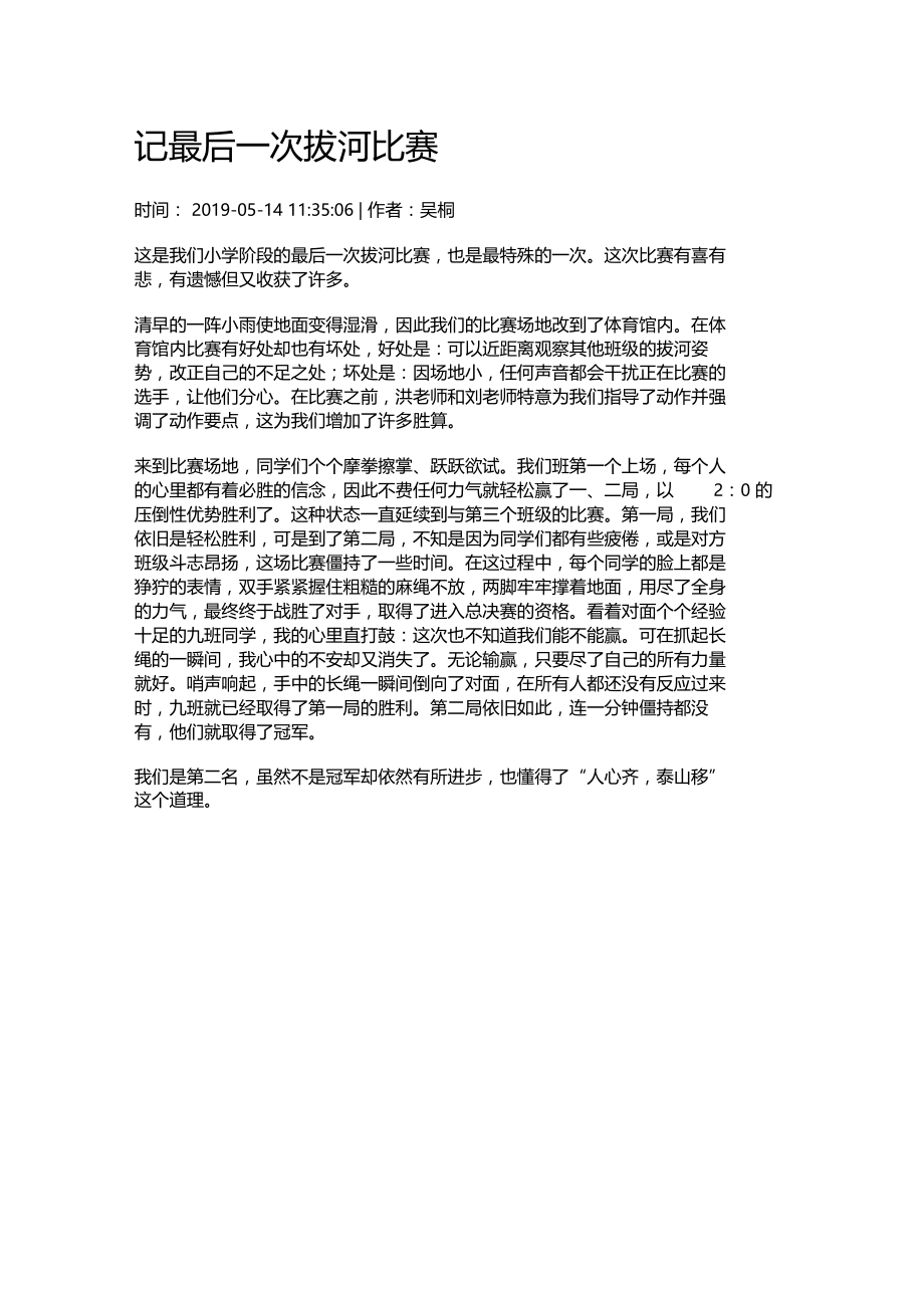 记最后一次拔河比赛.doc_第1页