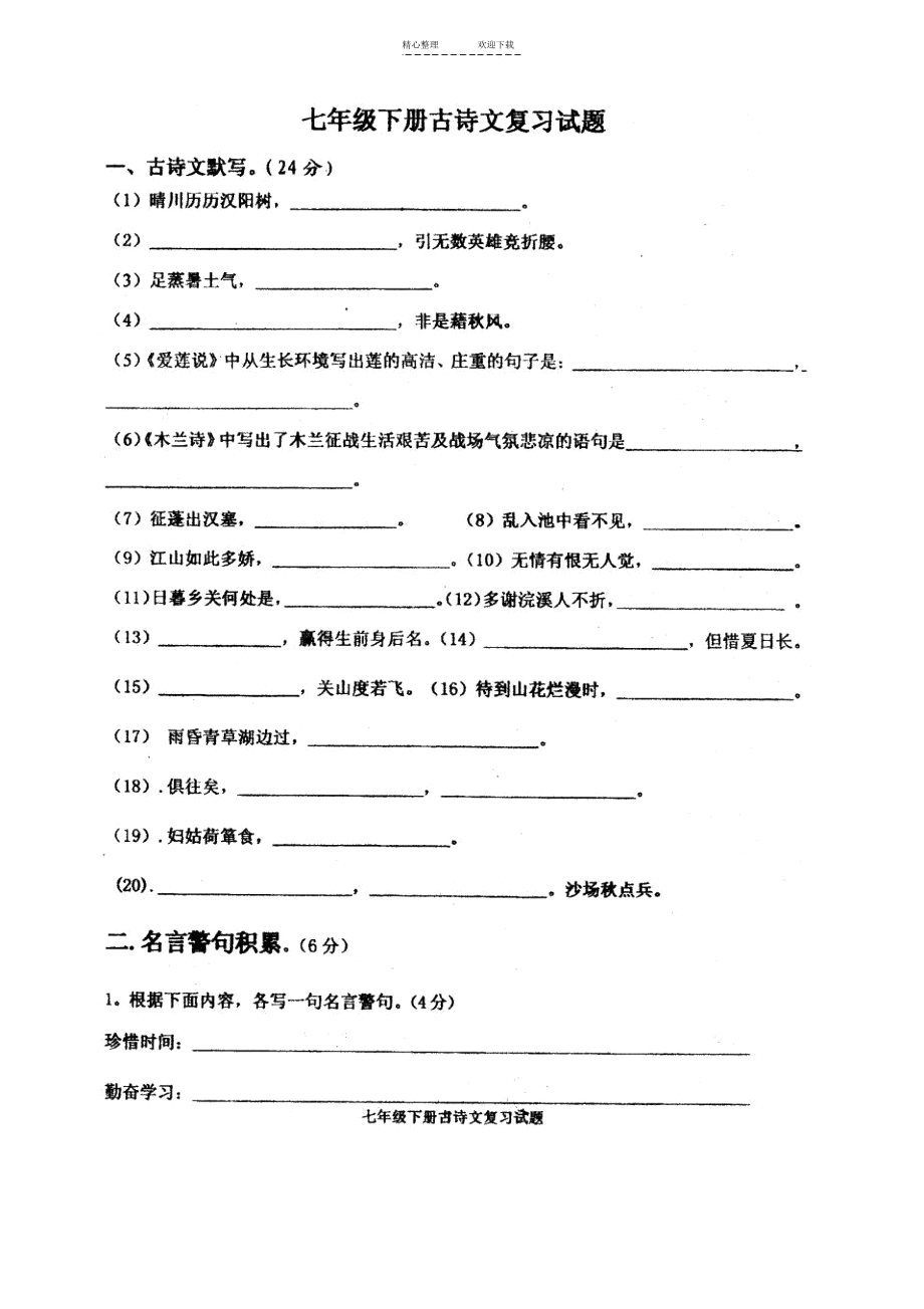 初中文言文题.docx_第1页