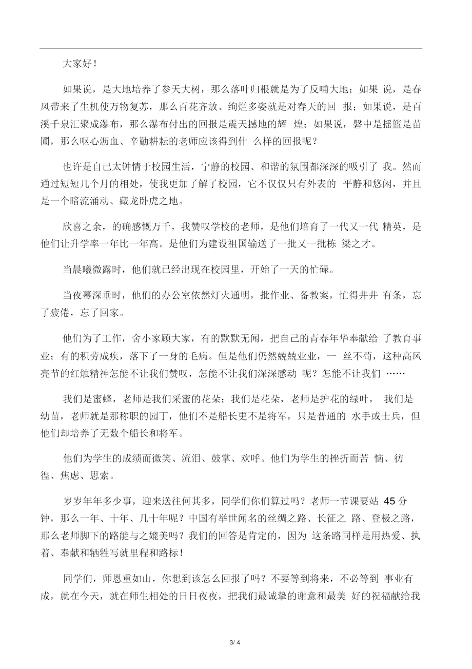 教师节感恩老师演讲.doc_第1页