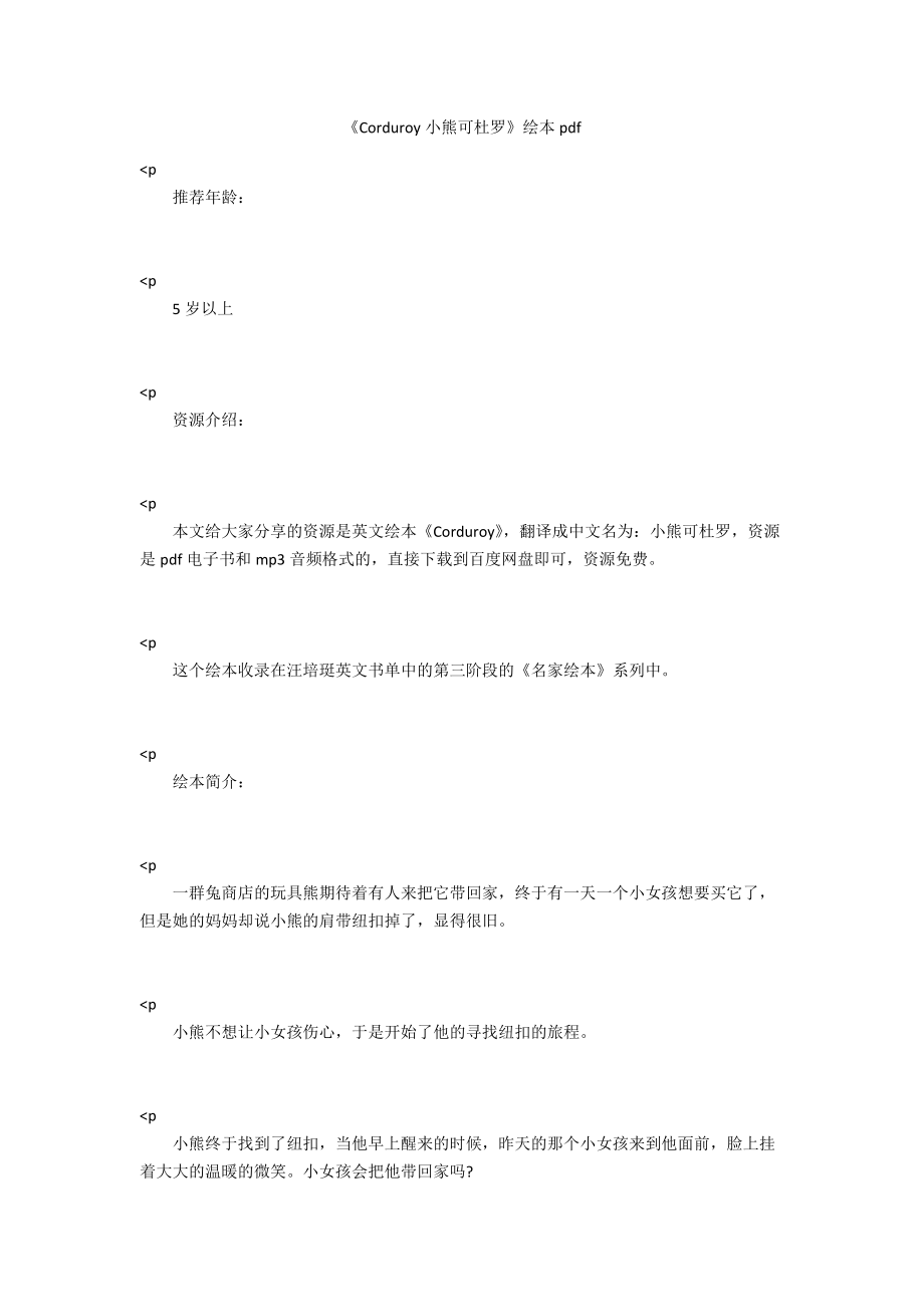 《Corduroy小熊可杜罗》绘本pdf.docx_第1页