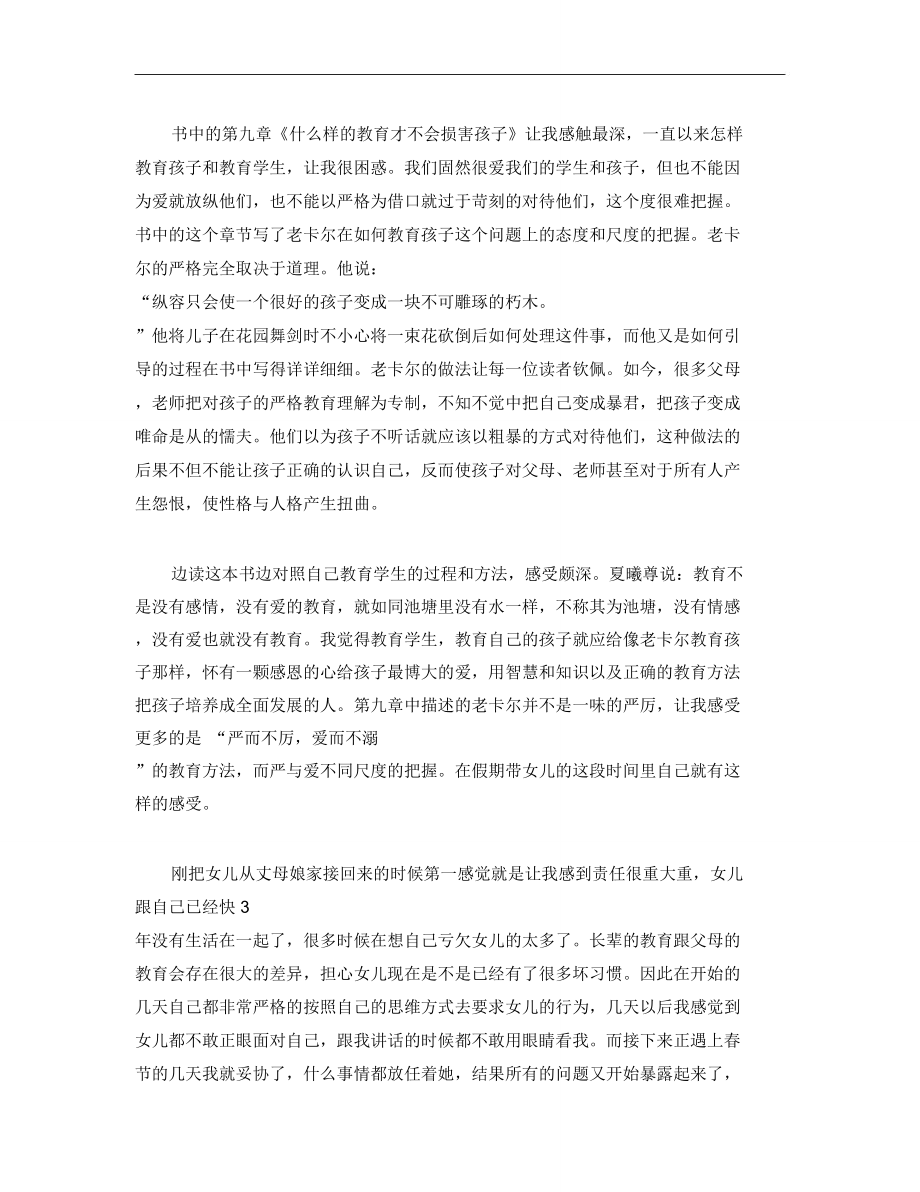 教师读书心得体会：读《卡尔威特的教育》有感.doc_第2页