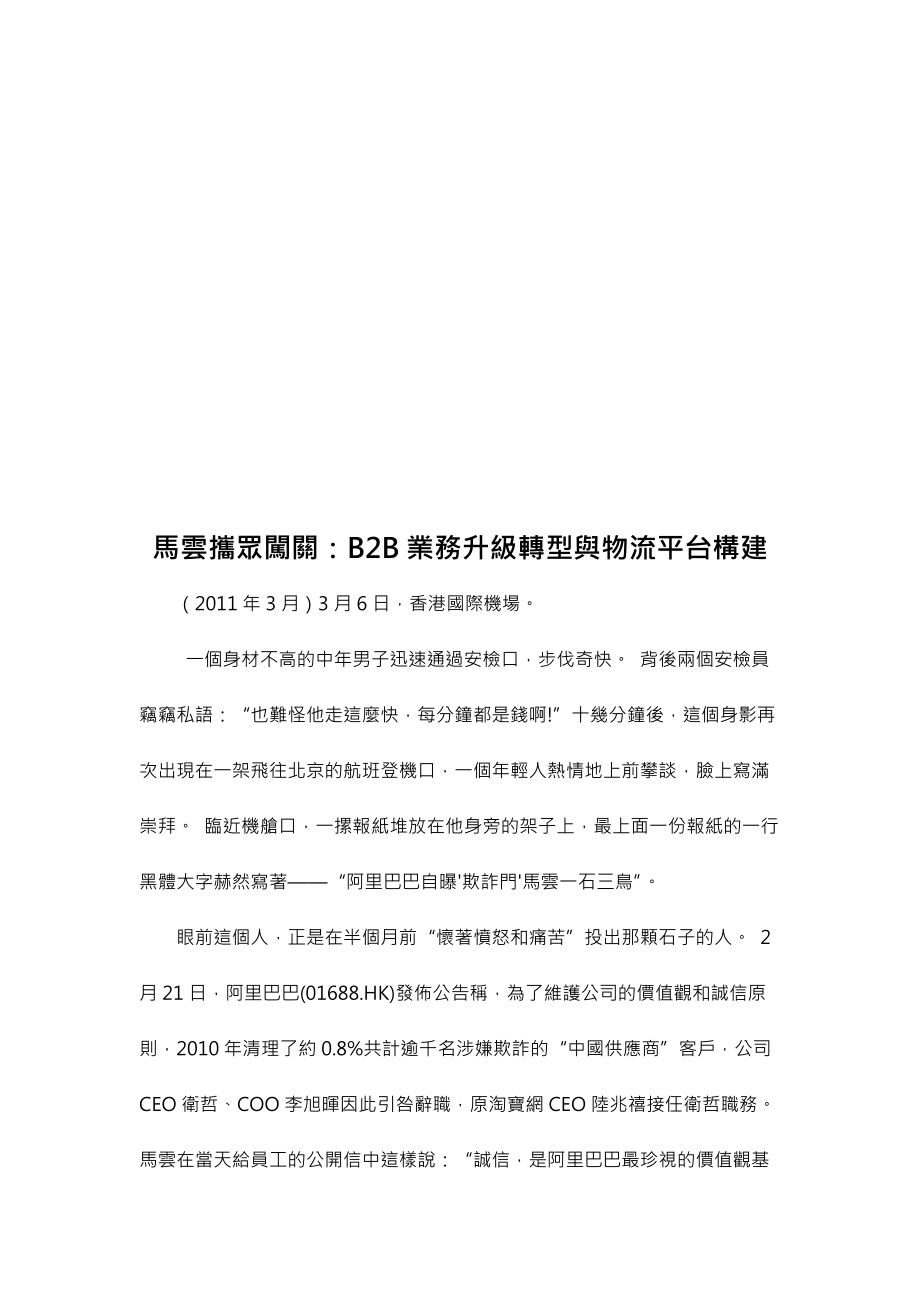 B2B业务升级转型和物流平台构建.docx_第1页