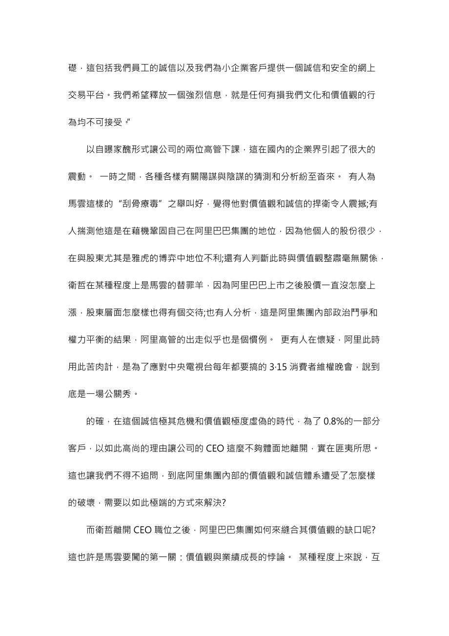 B2B业务升级转型和物流平台构建.docx_第2页