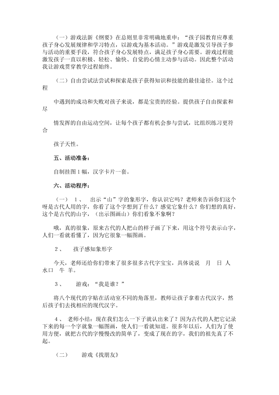 有趣的汉字大班说课稿.docx_第2页
