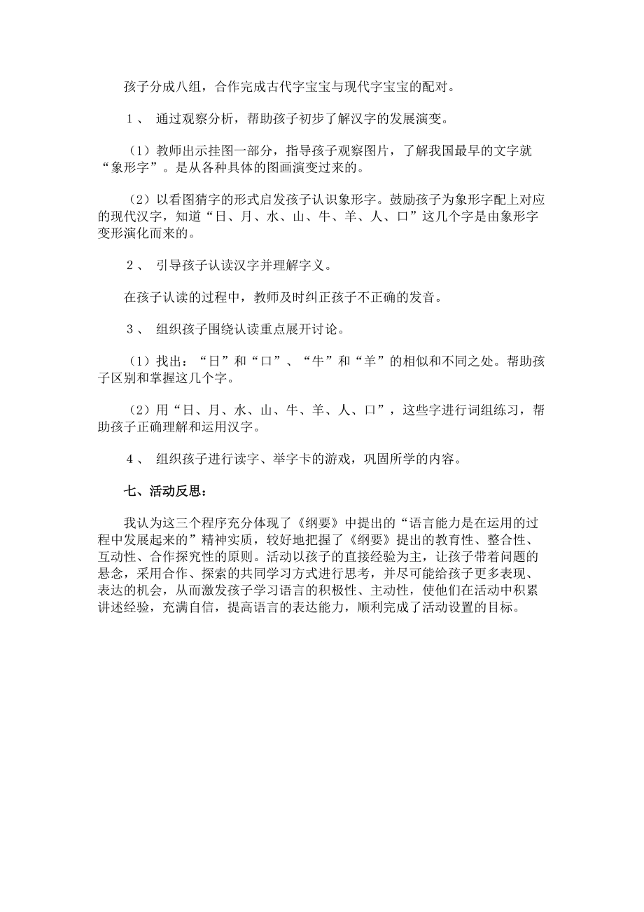 有趣的汉字大班说课稿.docx_第3页