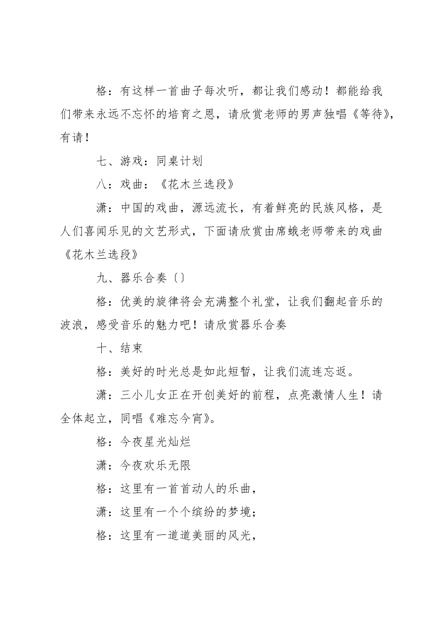 学校教师节庆祝活动主持词.doc_第3页