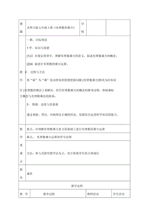 初中数学七年级上册《有理数的乘方》学案.docx