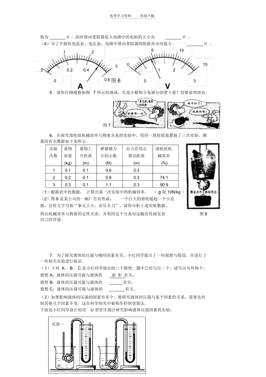 初三物理总复习测试综合实验二.docx_第2页