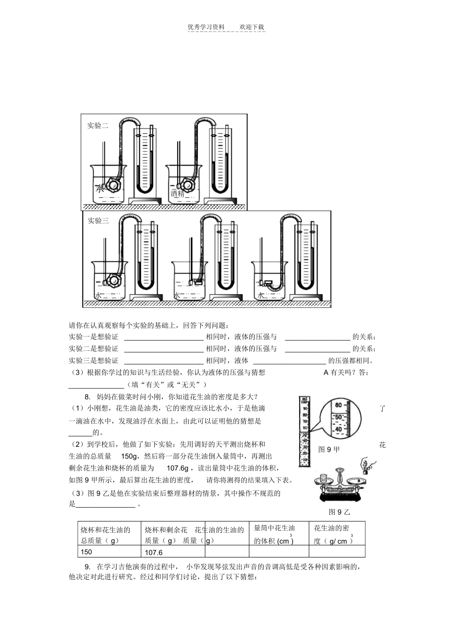 初三物理总复习测试综合实验二.docx_第3页