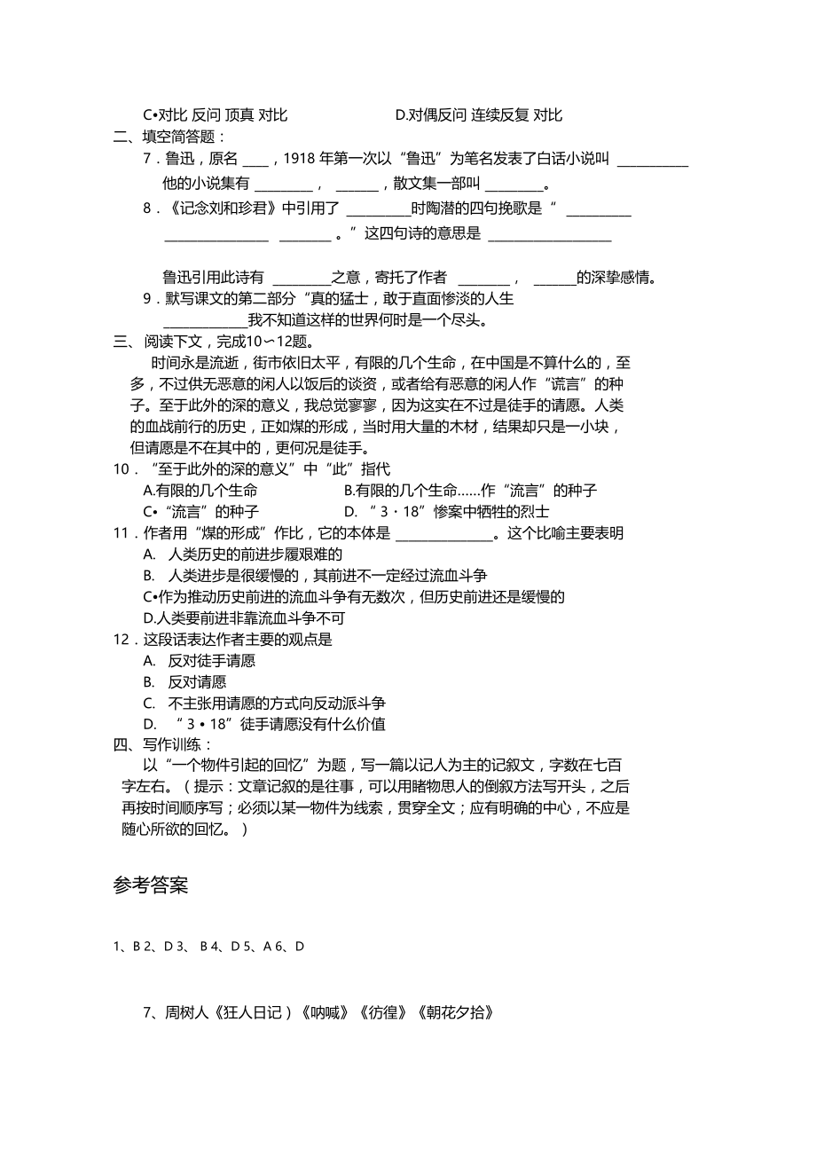 记念刘和珍君同步练习1鲁人版必修3.doc_第2页