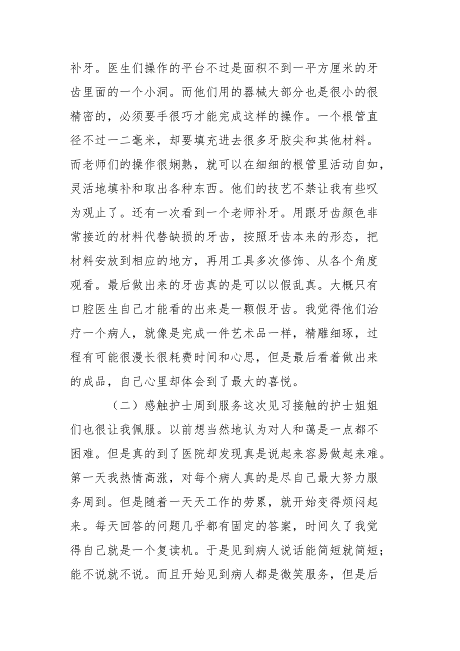 口腔医院暑期社会实践报告.docx_第2页