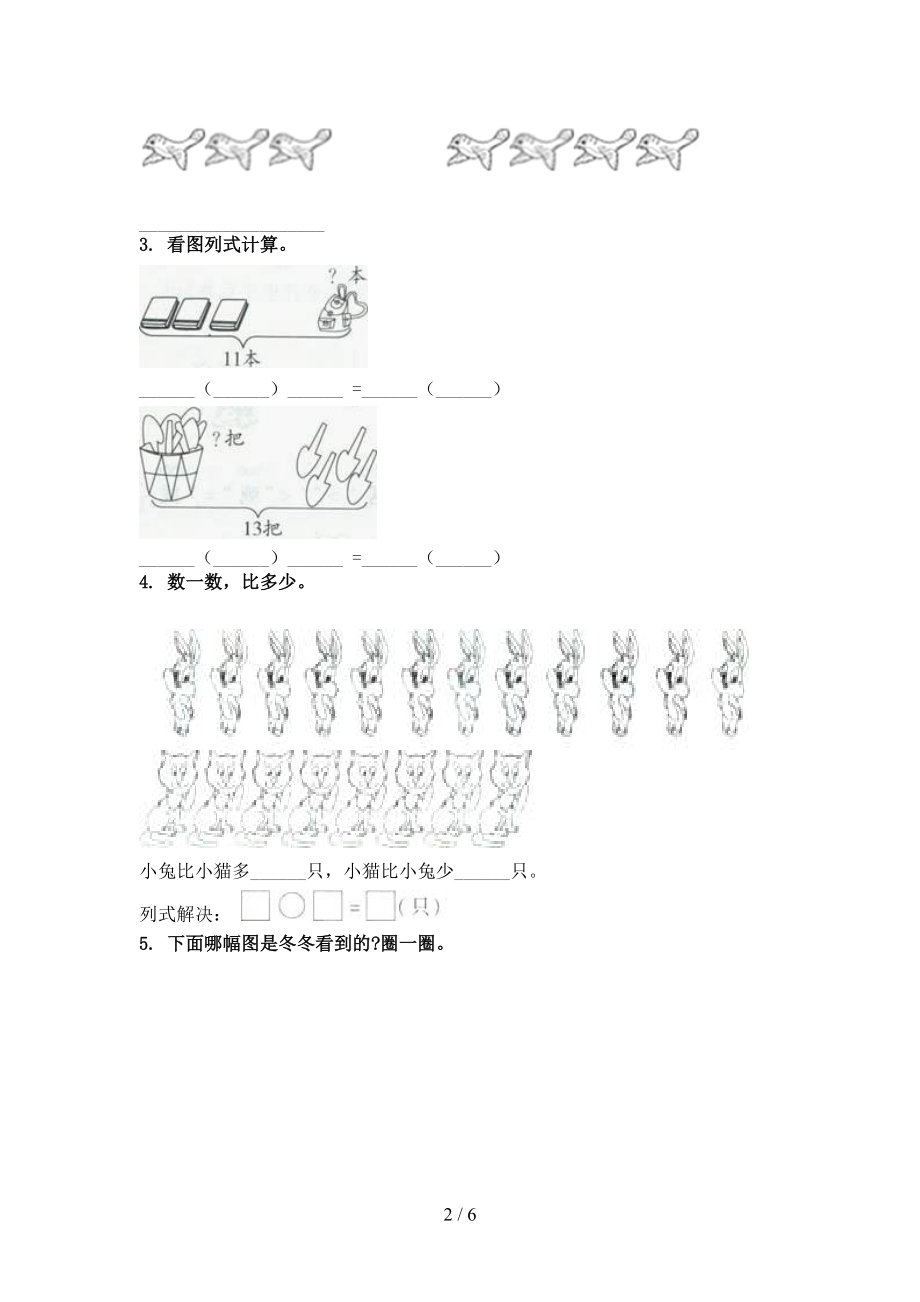 一年级数学上册看图列式计算专项课堂西师大版.doc_第2页